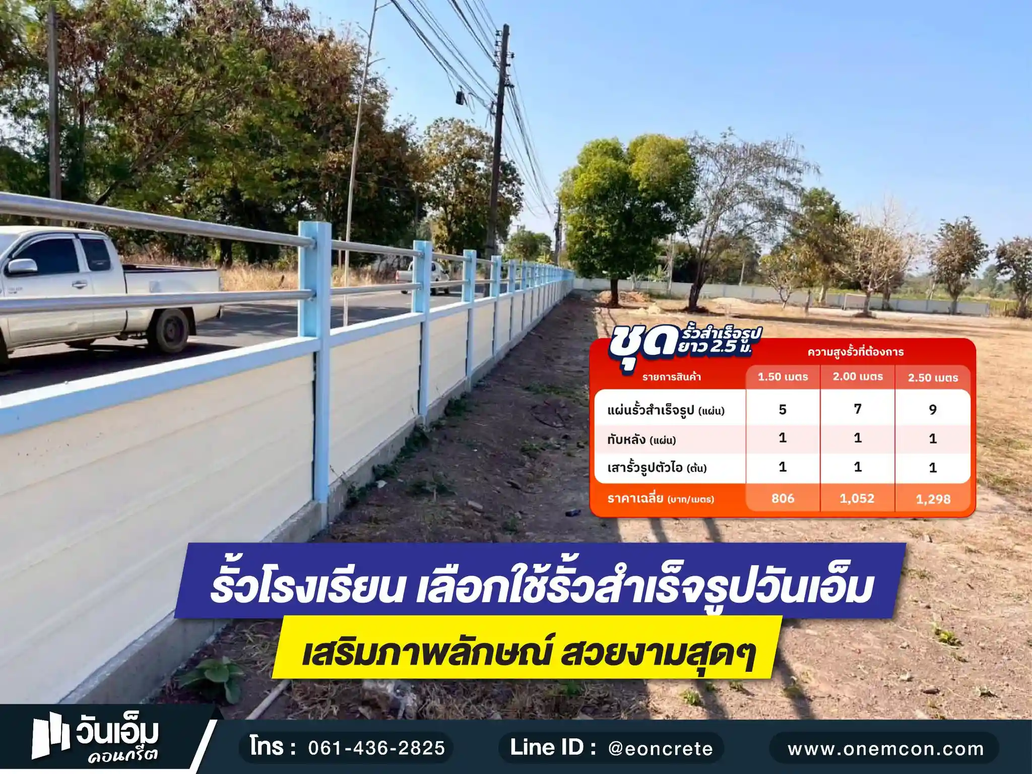 1786934184_ส่งงาน_ชุดรั้วสำเร็จรูป_ต.โคกชำแระ อ.ทุ่งศรีอุดม จ.อุบลราชธานี-1.webp
